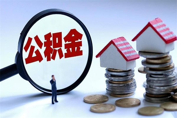 大理公积金封存怎么取（公积金封存的怎么取）